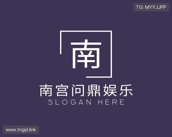 发现南宫问鼎娱乐